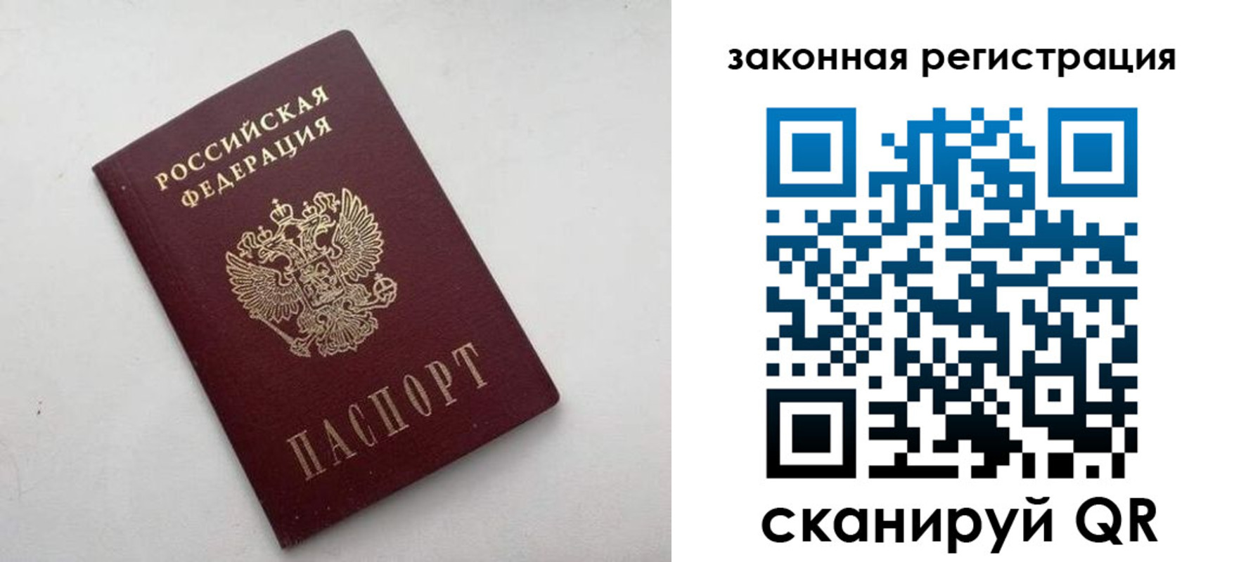 прописка 2025 в Старом Осколе