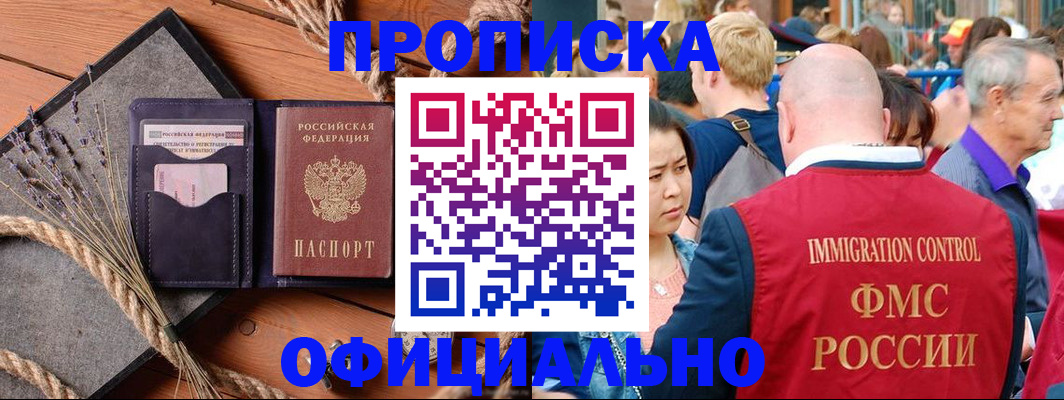 прописка регистрация в Старом Осколе