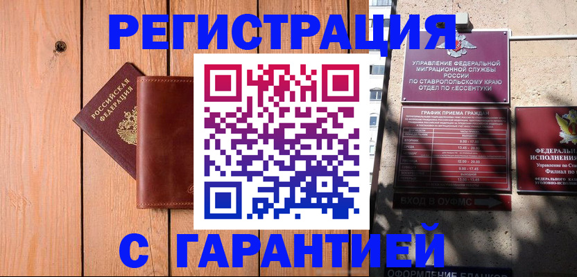 прописка от собственника в Старом Осколе